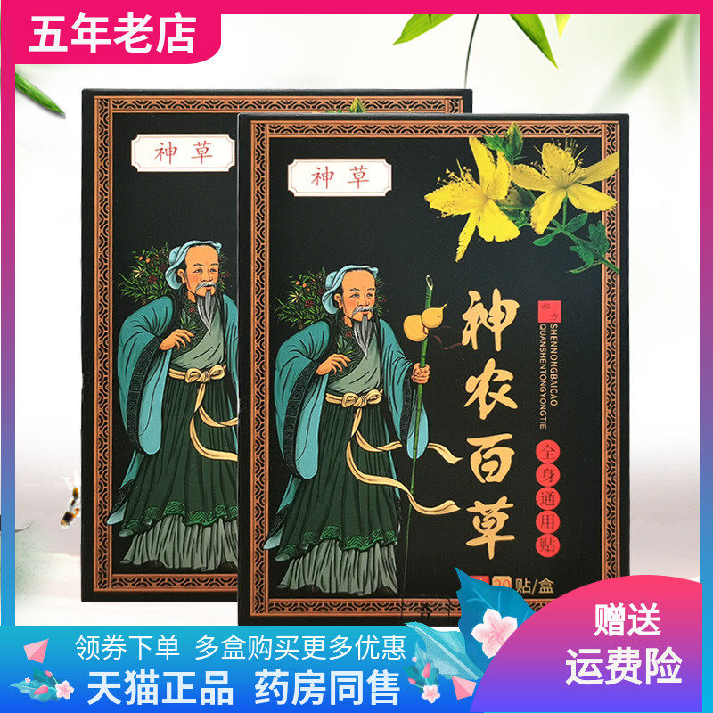 【3盒40元】仲南宛方神草神农百草全身通用型20贴/盒
