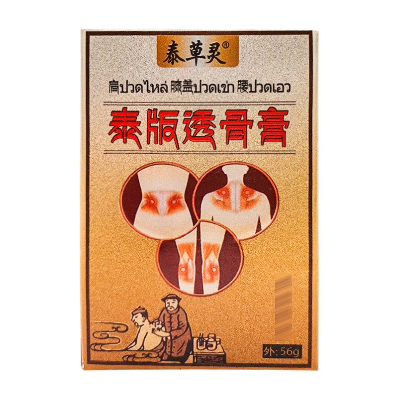 【3瓶100元】泰草灵泰版透骨膏56g