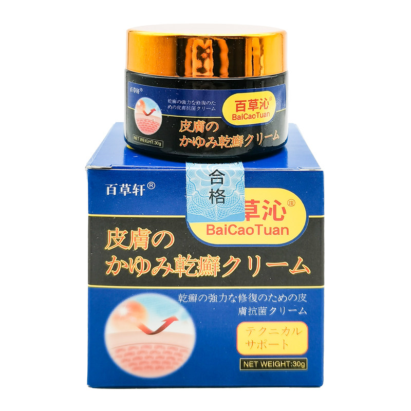 【3盒90元】百草轩百草沁皮肤乾廯膏30g/盒