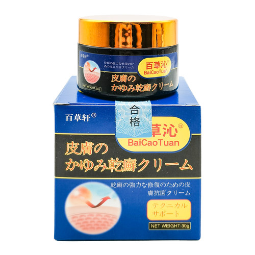 【3盒90元】百草轩百草沁皮肤乾廯膏30g/盒