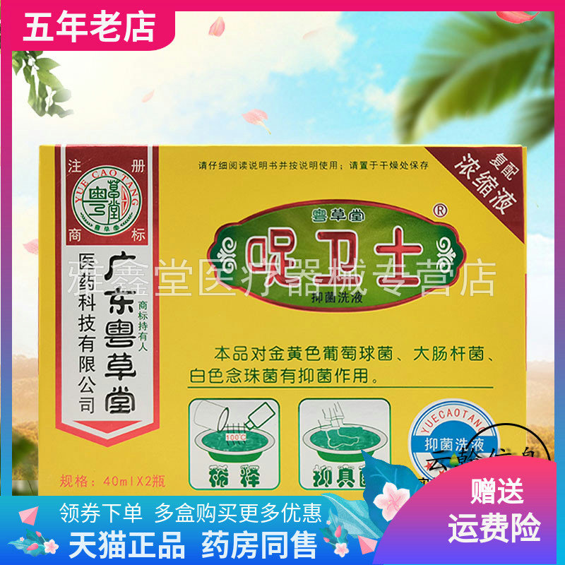 粤草堂40ml*2成人2盒50元