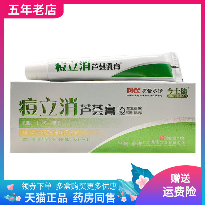 【3支22元】今士健痘立消芦荟膏20g