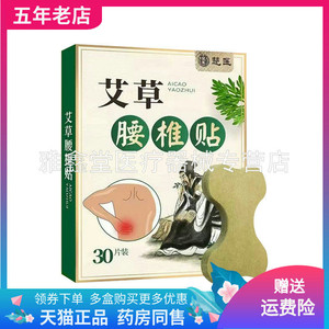 【买2送1/3送2】楚医艾草贴颈椎/肩周/腰椎/膝盖通用贴30贴/盒