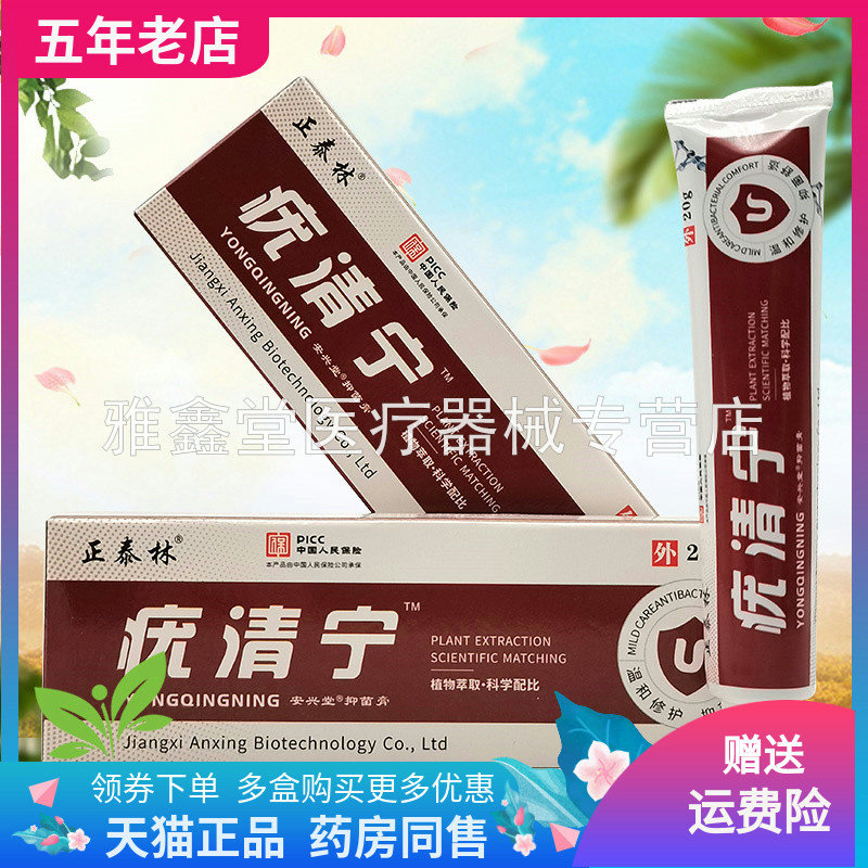 正泰林疣清宁抑菌膏成人