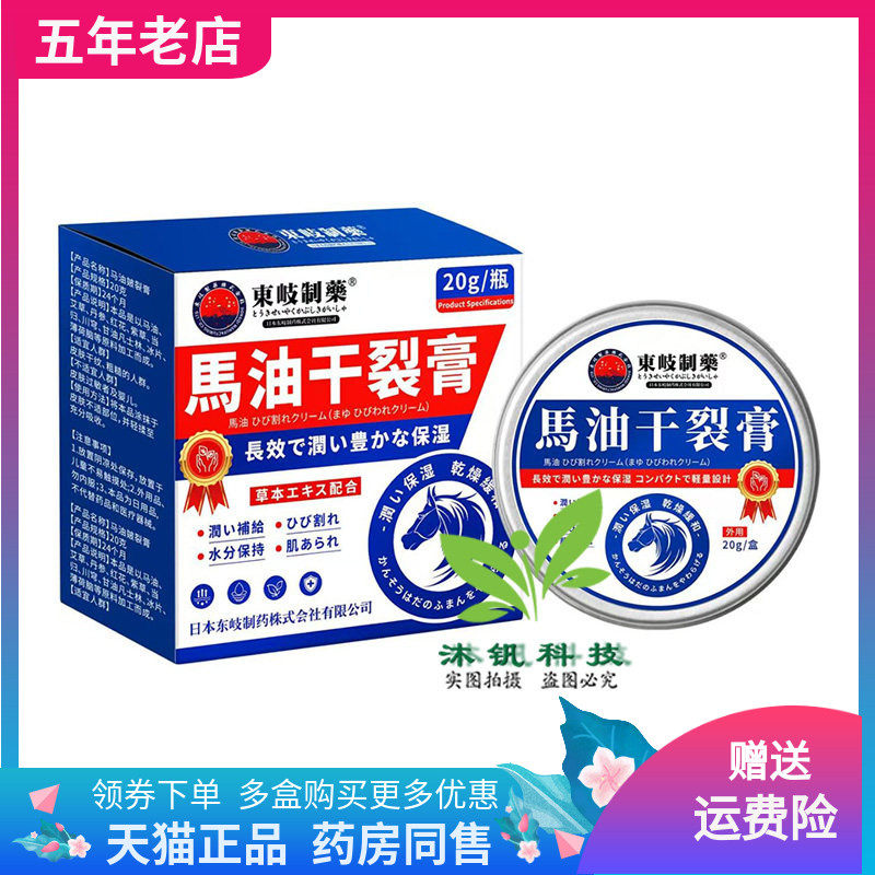 药店同售】東歧制药皲裂膏冻疮膏冻消膏50g/盒东歧马油干裂膏20g
