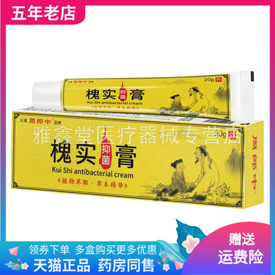 【买2送1/4送2】周郎中槐实抑菌膏20g/支
