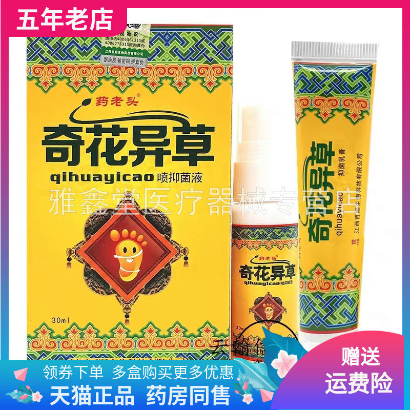 药老头15g+30ml买2送1/买3送2