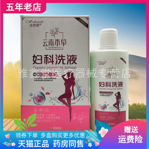 【三盒146元】丝凯丽云南本草妇科洗液200ml