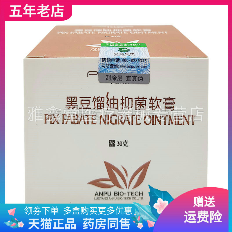【天猫正品】皮特莫司黑豆馏油软膏30g/盒
