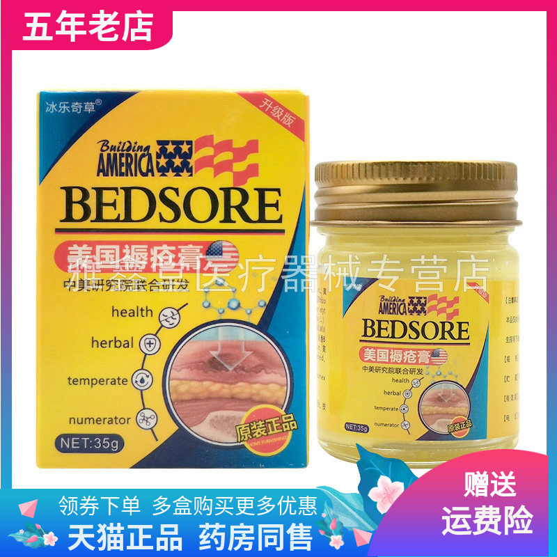 【买2送1/3送2】冰乐奇草美国褥c疮膏35g/盒