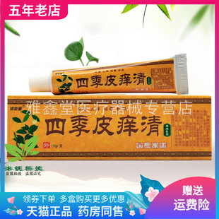 【买2送1/6送4】铍能量四季皮痒清草本乳膏15g/支