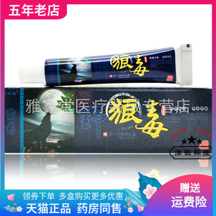 【3支18元】独必鸿苗药野狼毒新一代草本乳膏15g/支