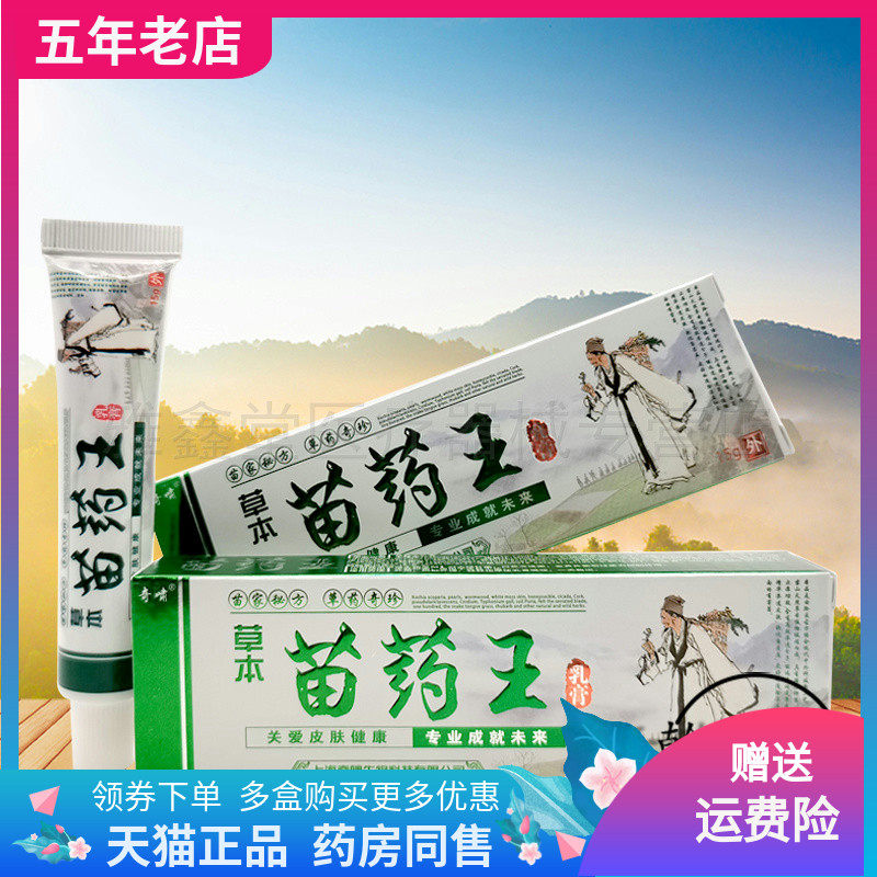奇啸草本苗药王抑菌乳膏15g成人