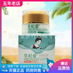 【2盒50元】皇妃爱全q效宝贝膏30g/盒儿童膏
