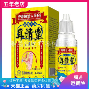 【买2送1/3送2】王泰林耳清灵20ml/盒