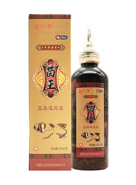 【2盒90元】藏仁医苗王五毒追风液200ml/盒