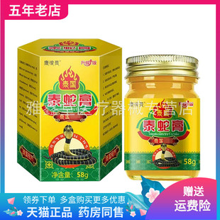 【买2送1/3送2】康悛灵泰国泰蛇膏58g/盒