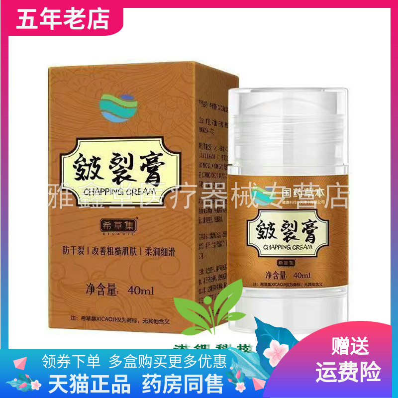 【买2送1/3送2】希草集皲裂膏40ml/盒