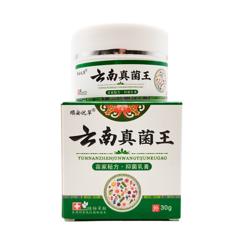【3盒80元】顺安优草云南真菌王抑菌乳膏30g/盒