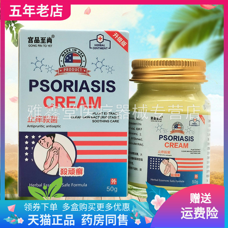 【3盒72元】宫品至尚止痒乳膏50g/盒 保健用品 皮肤消毒护理（消） 原图主图