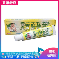 【买2送1/买3送2】百夫仙草宝宝百肤仙草草本乳膏15g/支
