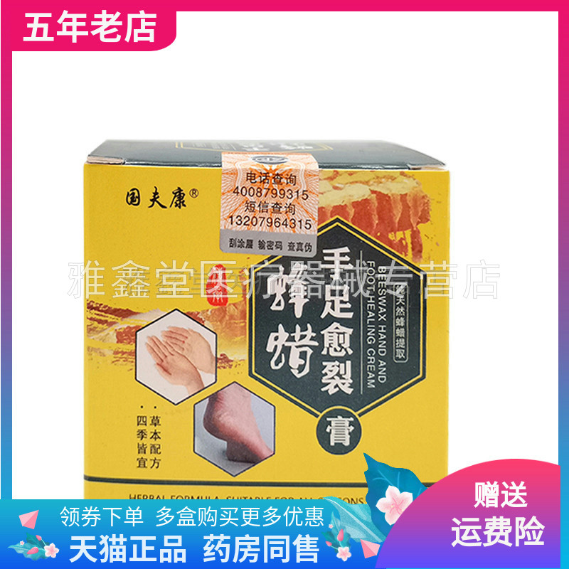 3盒75元国夫康蜂蜡愈裂膏成人