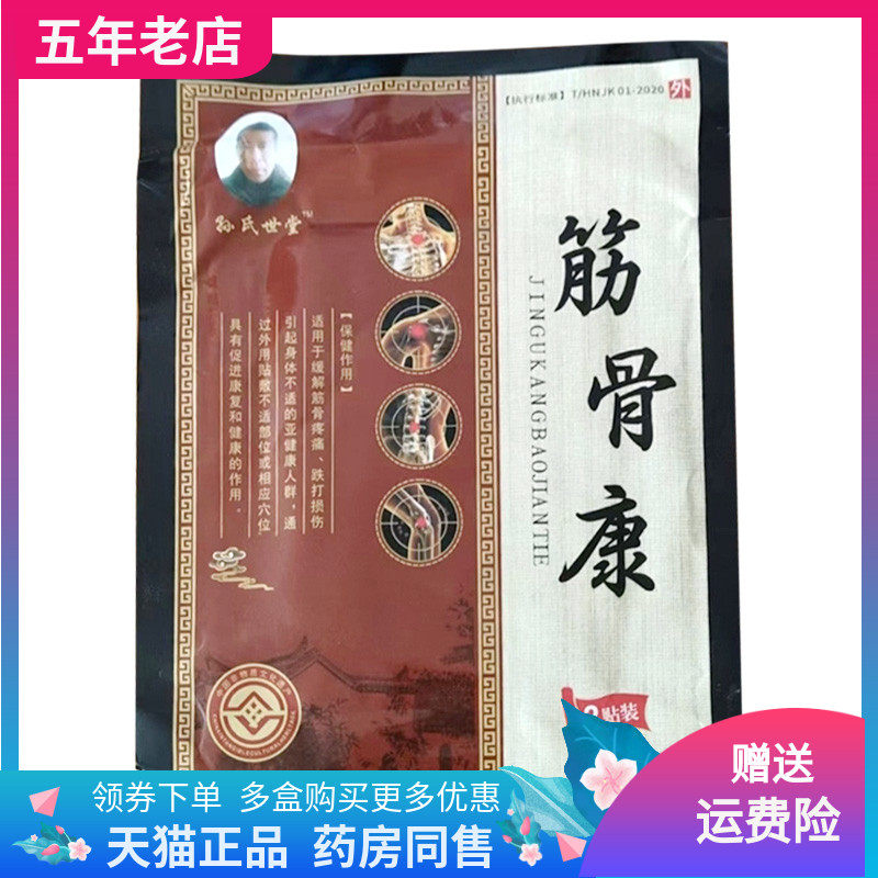 【药店同售】孙氏世堂骨折骨伤贴膏2贴装/袋