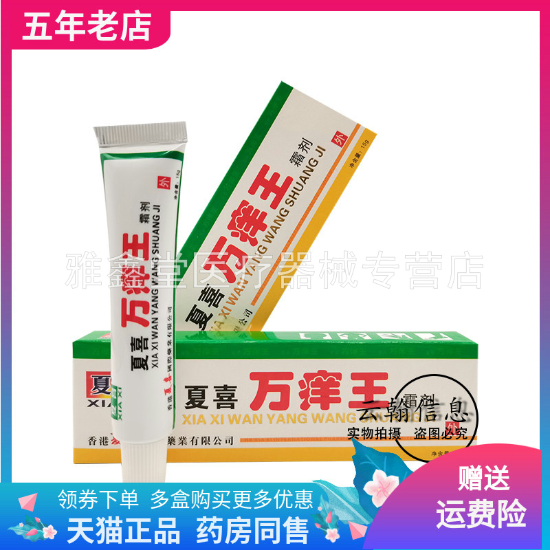 夏喜15g成人买2送1/买3送2