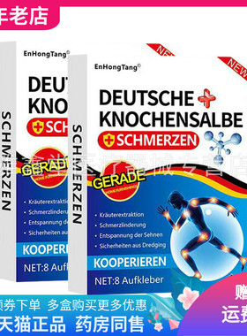 【买2送1/3送2】EnHongTang关节膝盖贴膏8贴装/盒