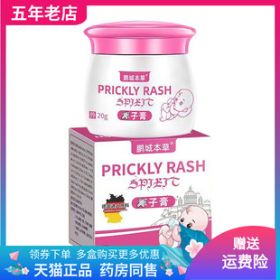 【买2送1/3送2】鹏城本草痱f子膏20g/盒