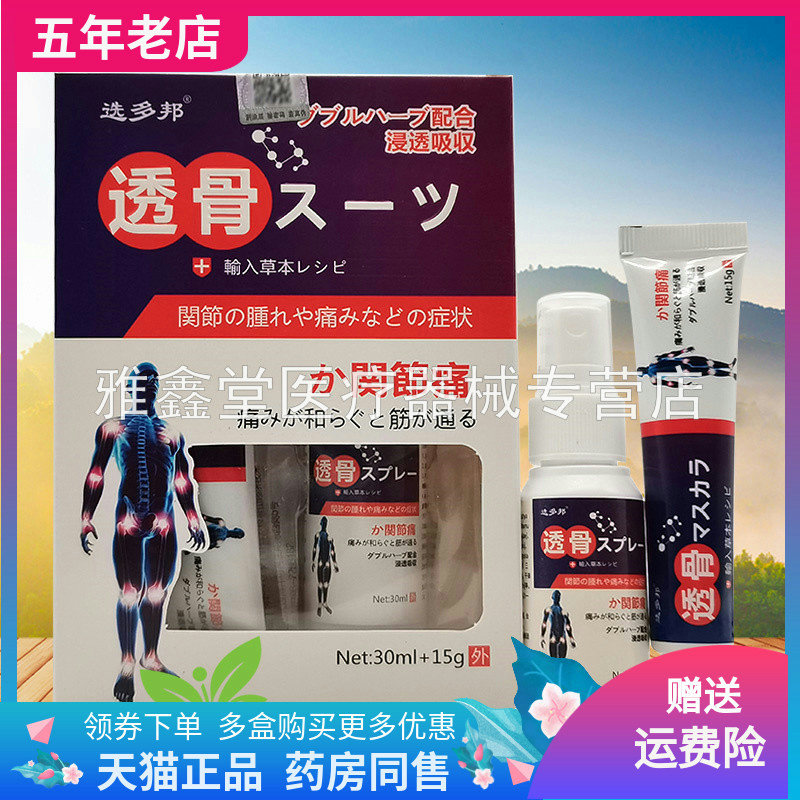 选多邦透骨膏套装乳膏