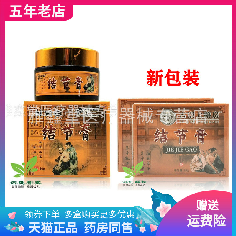 【買2送1/3送2】古崇大藥房結節(jié)膏30g/盒原鄒潤安結節(jié)膏