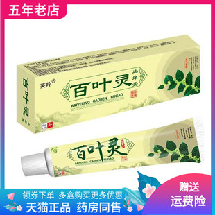 【买2送1/3送2】芙羚百叶灵止痒膏抑菌乳膏18g/支