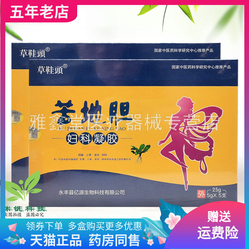 【买2送1/3送2】草鞋头苦地胆妇科凝胶5g*5支/盒