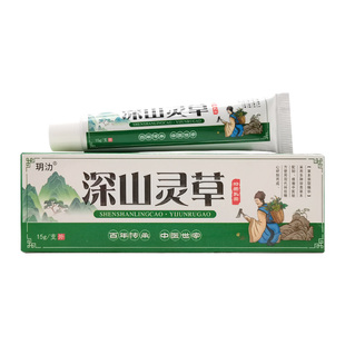 【买2送1/3送2】玥氻深山灵草抑菌乳膏15g/支