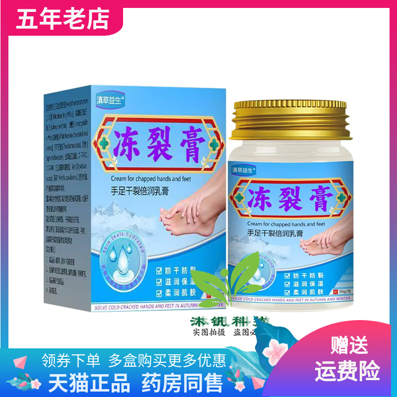 【买2送1/3送2】滇草益生冻裂膏手足干裂乳膏30g/盒