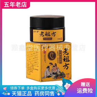 【3盒82元】苗千草老祖方耳康抑菌膏20g/盒
