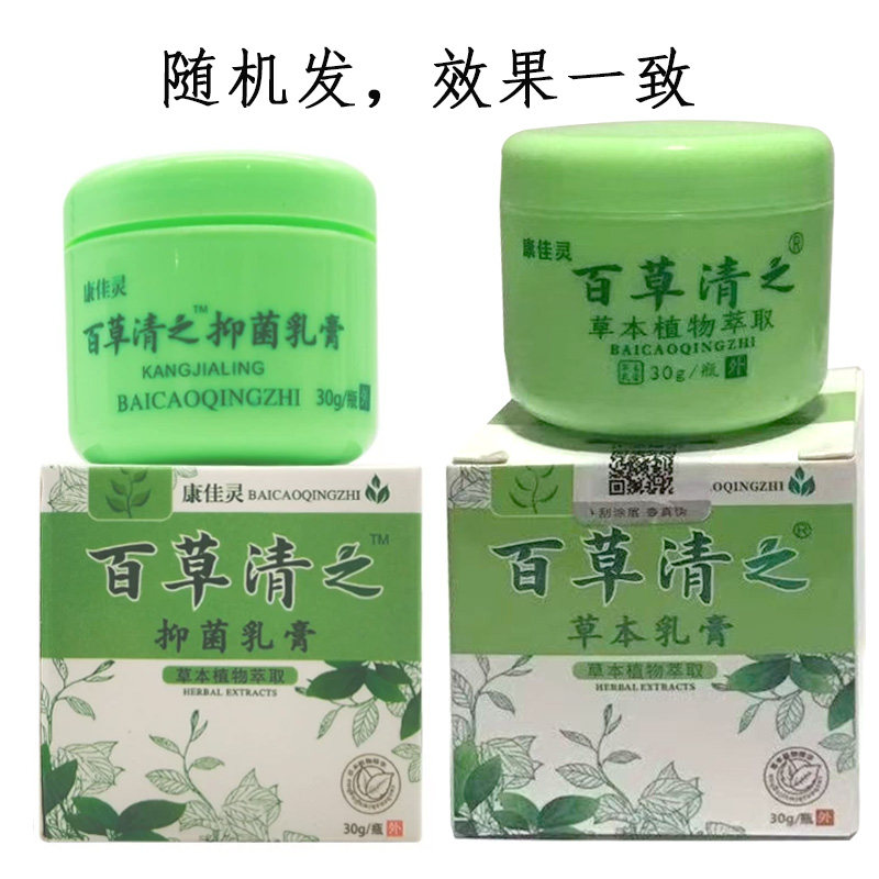 【天猫正品】康佳灵百草清之抑菌乳膏30g