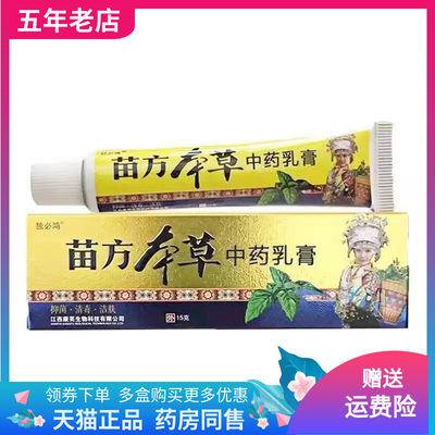 成人抑菌乳膏草本独必鸿