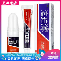 澳珀潤皮膚抑菌液乳膏成人