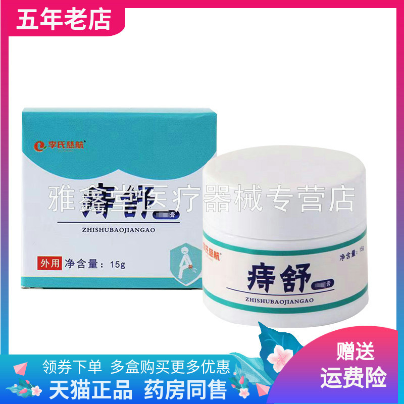 李氏兹航z痔舒抑菌膏15g/盒