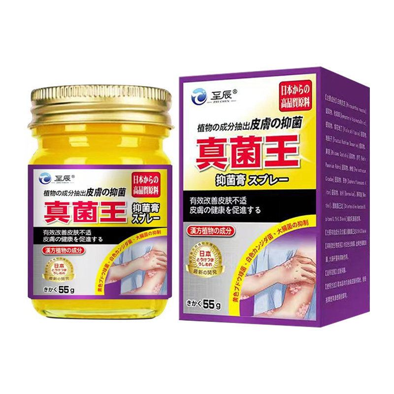 【买2送1/3送2】至辰真菌王抑菌膏55g/盒,保健用品,皮肤消毒护理（消）,淘宝优惠券,粉丝福利购,淘宝优惠卷