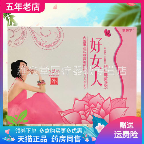 【3盒44元】芙天下好女人妇科抑菌凝胶5g*5支/盒