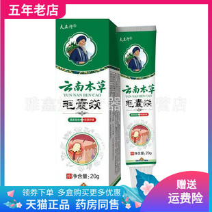 【买2送1/5送4】夫立行云南本草毛囊y焱20g/支