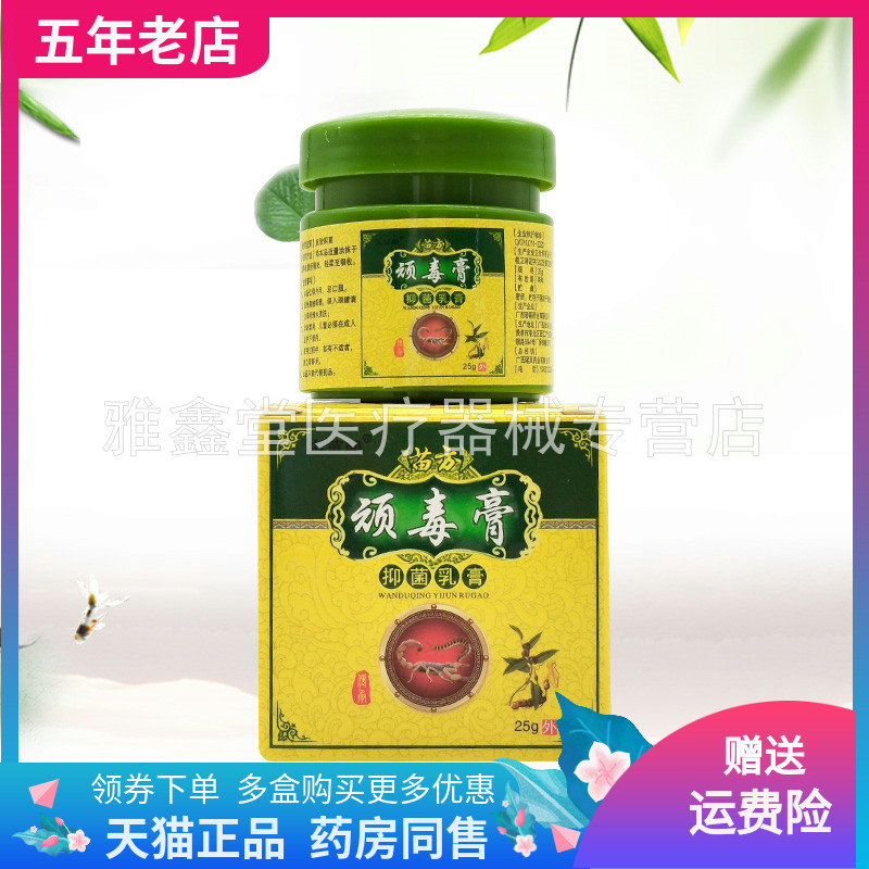 【2盒110元】土苗郎苗方顽毒膏草本乳膏25g/盒原同友堂顽毒膏