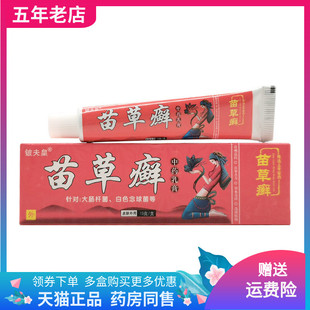 【买2送1/3送2】铍夫皇苗草癣中药乳膏15g/支