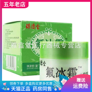 【买2送1】琪源堂氟冰霜儿童抑菌膏15g/盒
