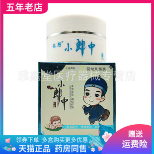 【2盒60元】嘉慧小郎中婴幼儿童装15g/盒