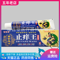 百齊靈止i癢王抑菌乳膏買2送1