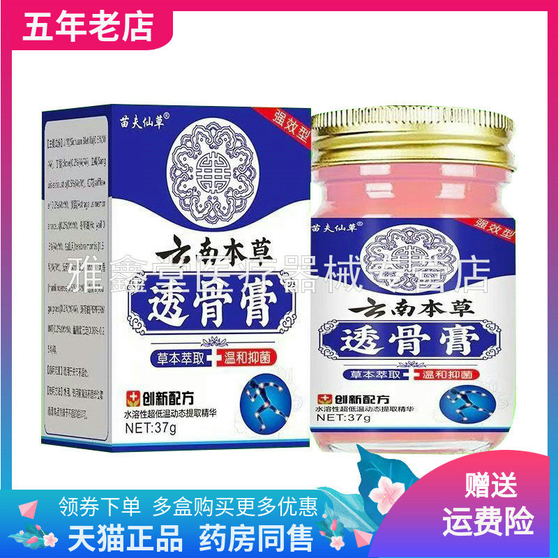 【2盒100元】苗夫仙草云南本草透骨膏37g/盒